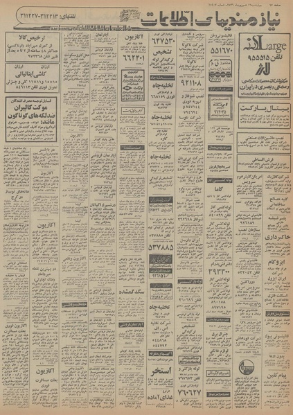 پرونده:Ettelaat13560616.pdf