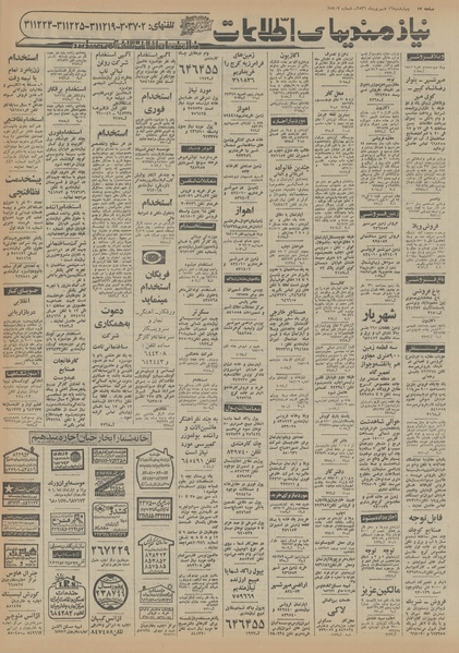 پرونده:Ettelaat13560616.pdf