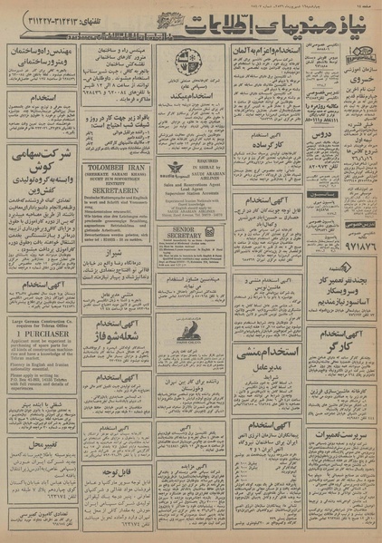 پرونده:Ettelaat13560616.pdf