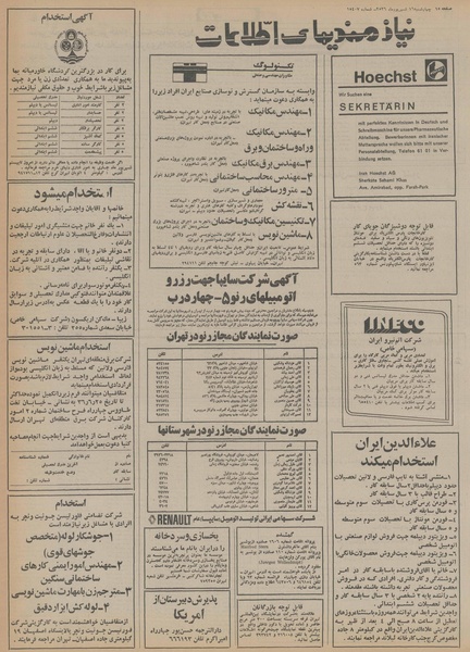 پرونده:Ettelaat13560616.pdf