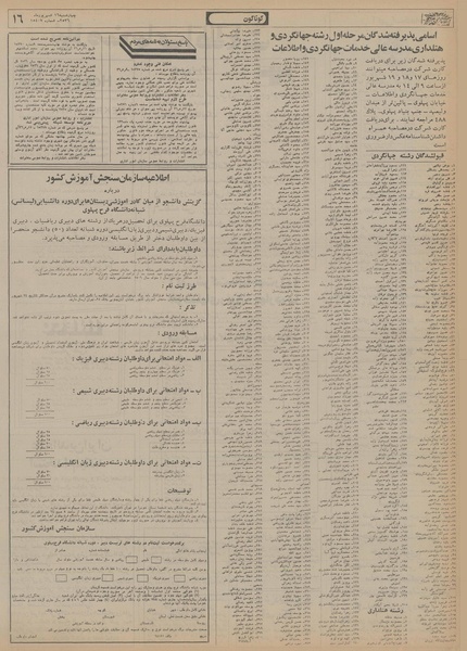 پرونده:Ettelaat13560616.pdf