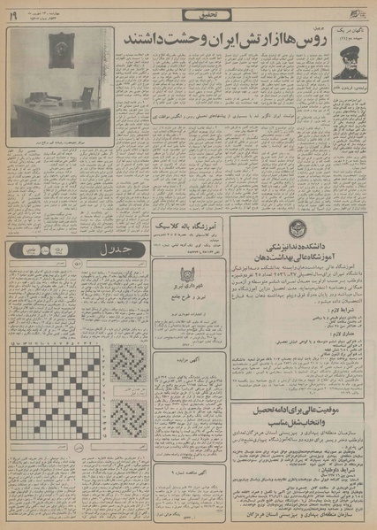 پرونده:Ettelaat13560616.pdf