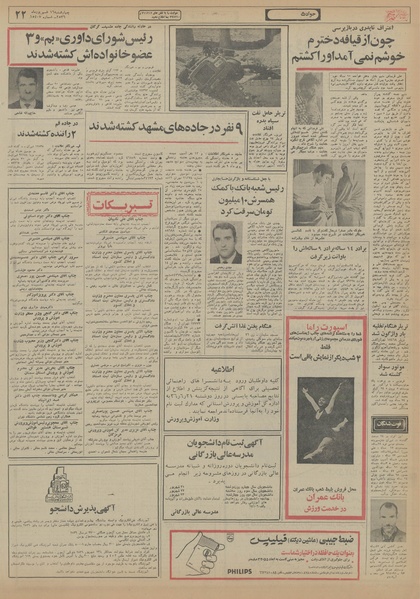 پرونده:Ettelaat13560616.pdf