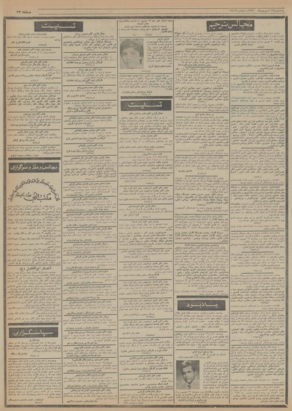 پرونده:Ettelaat13560616.pdf