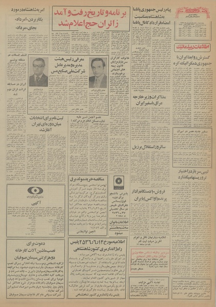 پرونده:Ettelaat13560616.pdf