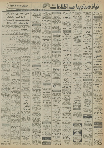 پرونده:Ettelaat13561127.pdf