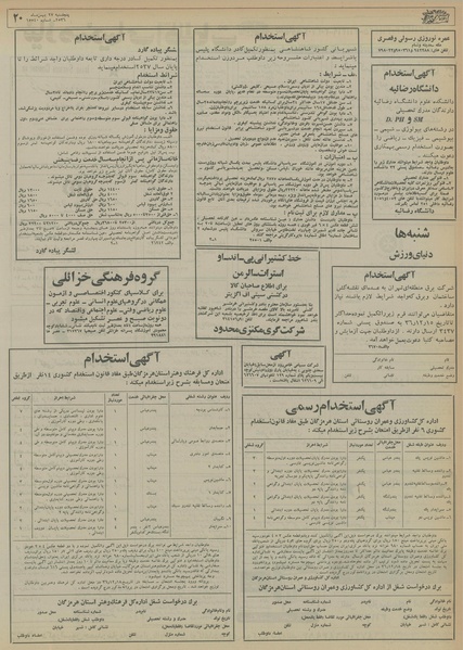 پرونده:Ettelaat13561127.pdf