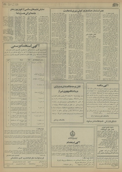 پرونده:Ettelaat13561127.pdf