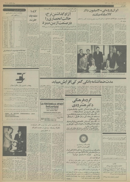 پرونده:Ettelaat13561127.pdf