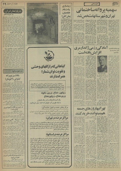 پرونده:Ettelaat13561127.pdf