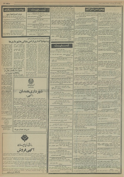 پرونده:Ettelaat13561127.pdf