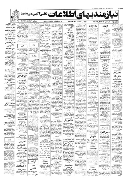 پرونده:Ettelaat13570419.pdf