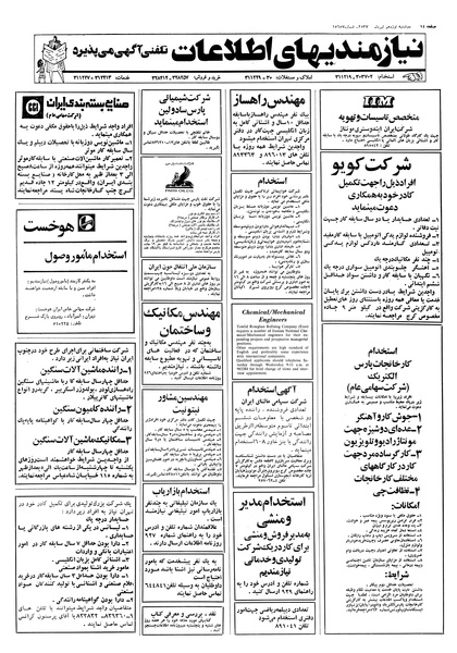 پرونده:Ettelaat13570419.pdf