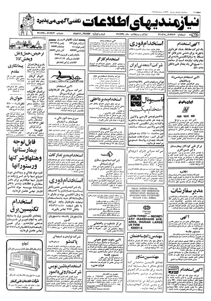 پرونده:Ettelaat13570419.pdf