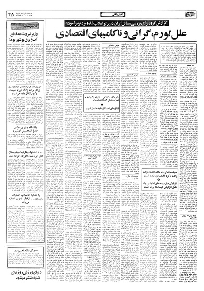 پرونده:Ettelaat13570419.pdf