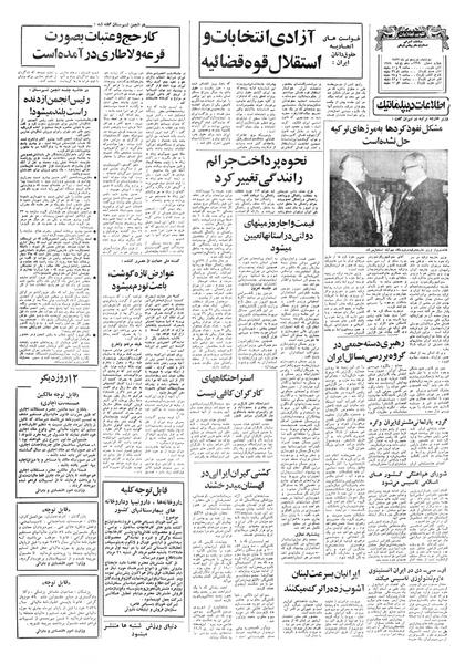 پرونده:Ettelaat13570419.pdf