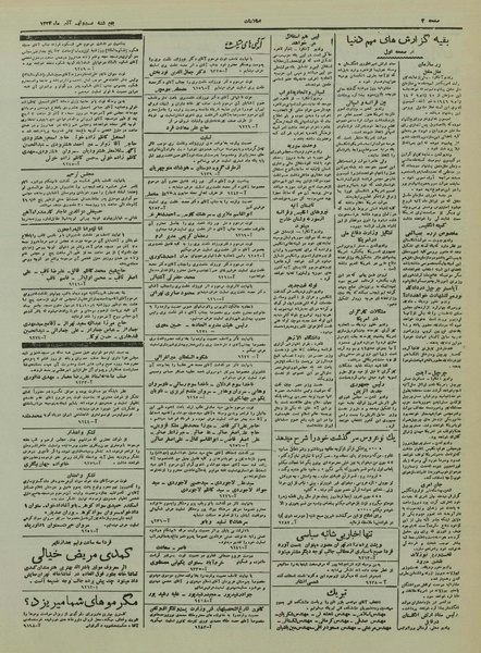 پرونده:Ettelaat13240929.pdf