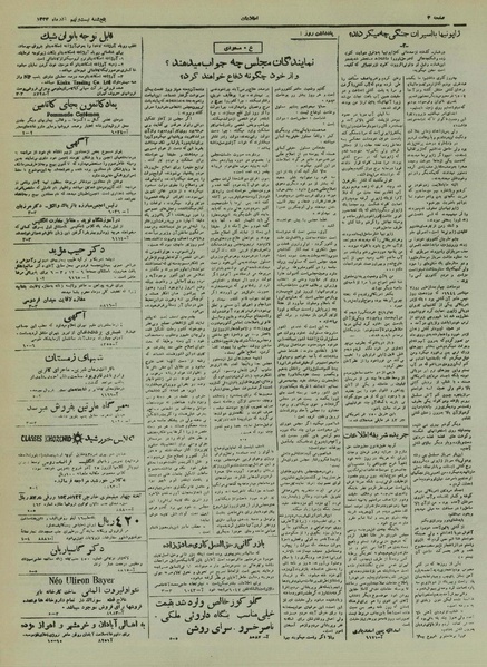 پرونده:Ettelaat13240929.pdf