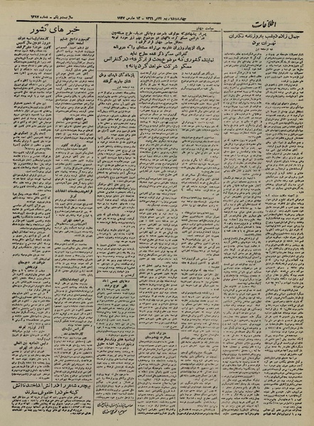 پرونده:Ettelaat13251221.pdf