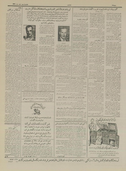 پرونده:Ettelaat13341212.pdf