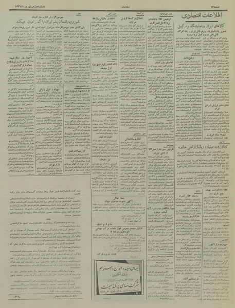 پرونده:Ettelaat13360617.pdf