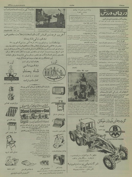 پرونده:Ettelaat13360617.pdf