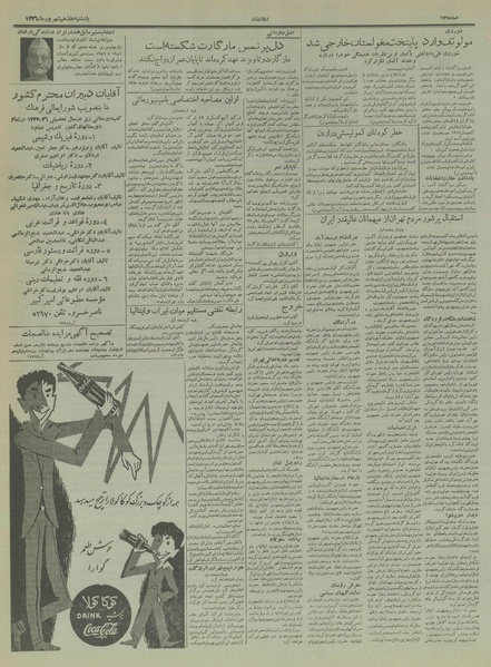 پرونده:Ettelaat13360617.pdf