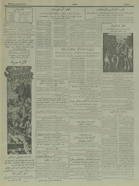 پرونده:Ettelaat13360617.pdf