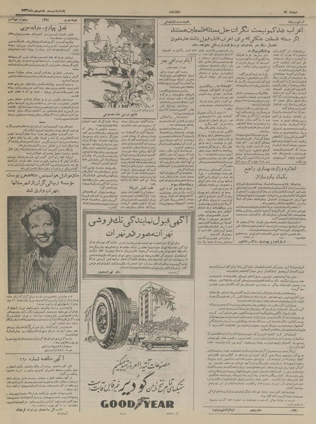 پرونده:Ettelaat13360728.pdf