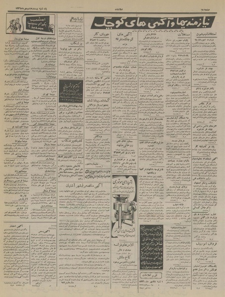 پرونده:Ettelaat13360728.pdf