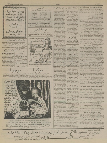 پرونده:Ettelaat13360728.pdf