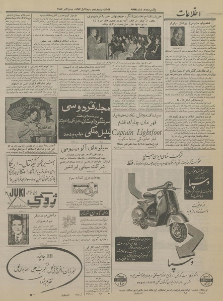 پرونده:Ettelaat13360728.pdf