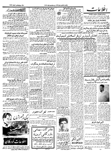 پرونده:Ettelaat13380531.pdf