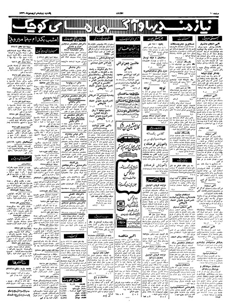 پرونده:Ettelaat13390114.pdf