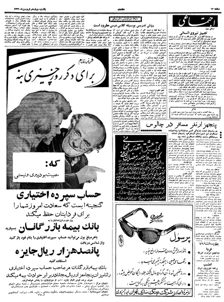 پرونده:Ettelaat13390114.pdf