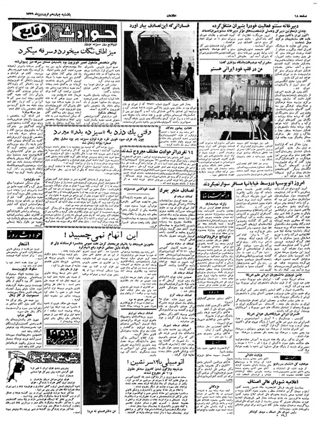 پرونده:Ettelaat13390114.pdf