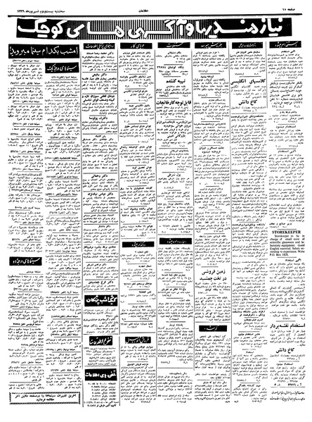 پرونده:Ettelaat13390622.pdf