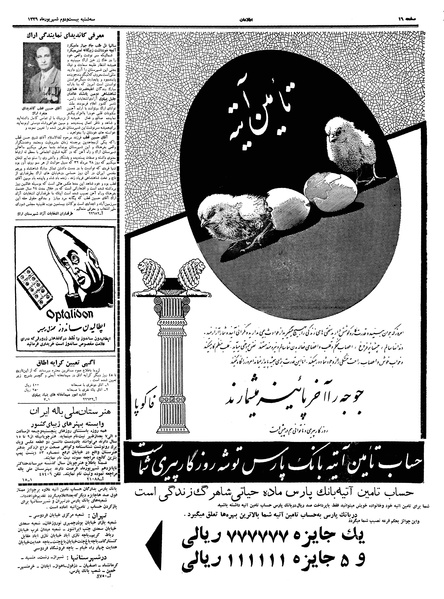 پرونده:Ettelaat13390622.pdf