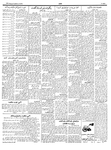 پرونده:Ettelaat13390622.pdf