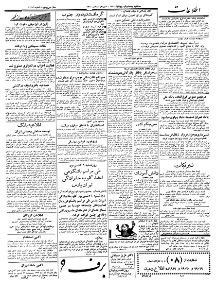 پرونده:Ettelaat13390622.pdf
