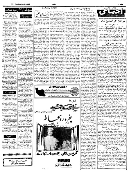 پرونده:Ettelaat13400217.pdf