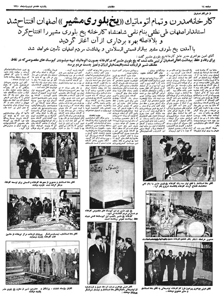 پرونده:Ettelaat13400217.pdf