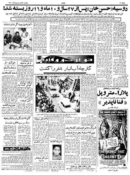 پرونده:Ettelaat13400217.pdf