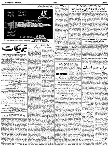 پرونده:Ettelaat13400217.pdf