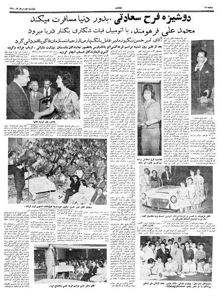 پرونده:Ettelaat13400502.pdf