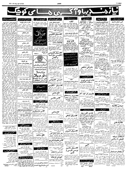 پرونده:Ettelaat13400502.pdf