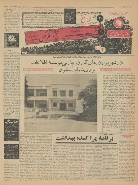 پرونده:Ettelaat13410426.pdf