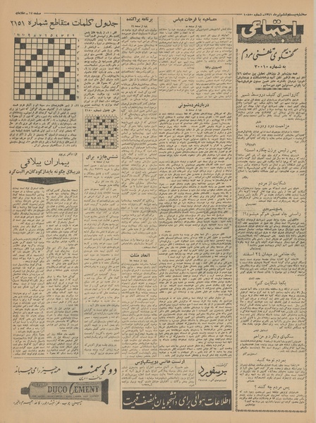 پرونده:Ettelaat13410426.pdf