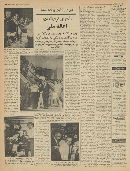 پرونده:Ettelaat13410426.pdf