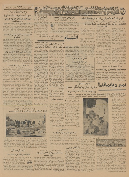 پرونده:Ettelaat13411018.pdf